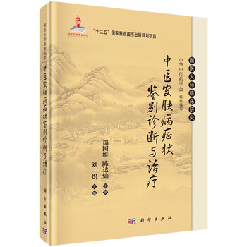中医症状学研究- 京东