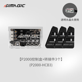 P2000 R2 Linear SIMAGIC速魔P2000-R液压踏板三缸极竞版红色赛车模拟器游戏外设阿尔法mini直驱基座方向盘 P2000-HCB3(透明水晶头使用 ...