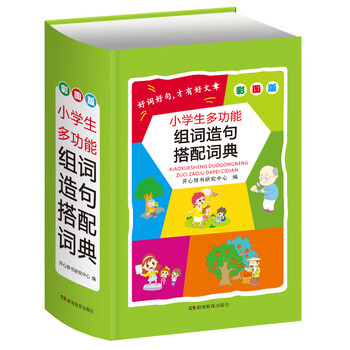 现代汉语搭配词典(汉语大词典出版社)