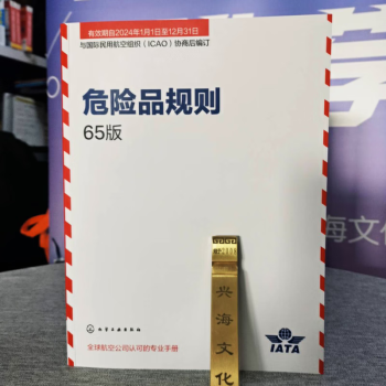 新版正版 DGR空运危规是IATA发行的空运危险品运输规则63期