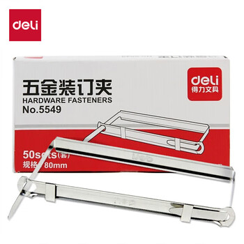得力（deli）【超级爆款】80mm抗压金属两孔装订夹/五金装订夹条打孔器活页环配件 50套/盒办公用品 5549