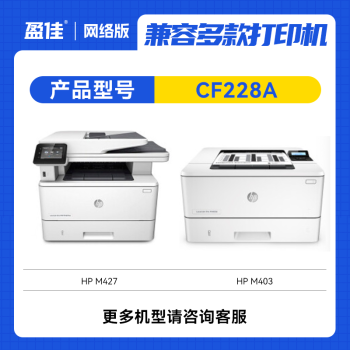 盈佳cf228a硒鼓易加粉 双支装适用于惠普m427dw硒鼓 m427fdw m427fdn m403d m403n m403dn m403dw打印机