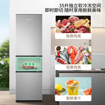 新飞 （Frestec）205L三门节能低音中门独立空间速冻保鲜七档温控冰箱BCD-205K3AT