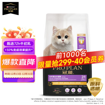 冠能猫粮 幼猫猫粮3周-12月龄7kg  添加牛初乳  增强免疫
