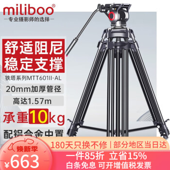 miliboo 米泊MTT601II-AL三脚架单反摄像机相机高清摄影微电影婚礼录像支架带液压云台 MTT601II-AL（二代）