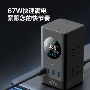 公牛（BULL）新国标智能数显氮化镓67W快充立式插座/桌面充电站/抗电涌防过载USB插排 适用iphone17 2C2A+6孔