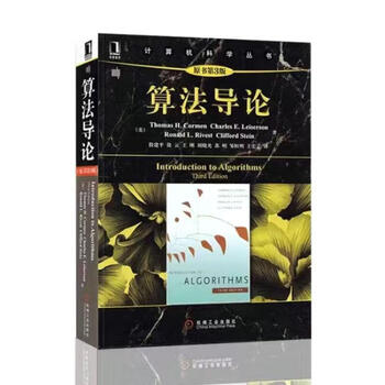 算法导论第四版- 京东