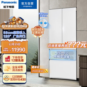 松下(Panasonic)大白PRO 464升家用多门冰箱一级能效四开门大容量580mm超薄嵌入法式冰箱NR-EW46TGB-W珍珠白