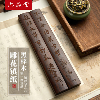 六品堂 镇尺 镇纸书法压纸石文房四宝 实木黑梓木红木 书画皆宜【1对】父亲节礼物
