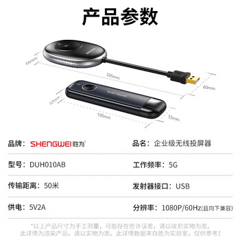 胜为无线投屏器HDMI传输 高清企业办公会议家用同屏器 笔记本电脑连接电视投影仪点对点50米DUH010AB