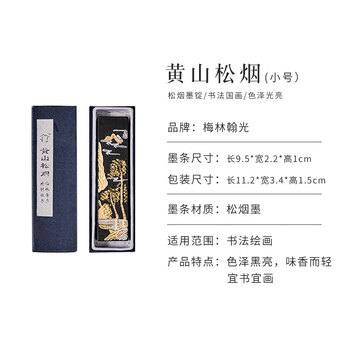 梅林笔庄墨块墨条研墨墨汁徽墨松烟墨文房四宝书法国画墨一两黄山松烟墨文房用品
