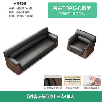 森菲亚办公沙发简约现代商务办公室单人三人位沙发茶几组合 3+1组合西皮