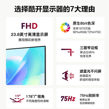 酷开创维酷开23.8英寸75Hz低蓝光显示器高色域可壁挂轻薄窄边1080P高清办公电脑液晶显示屏C238J01P 酷开创维酷开23.8英寸75Hz低蓝光显示器高色域可壁挂轻薄窄边1080P高清办公电脑液晶显示屏C238J01P