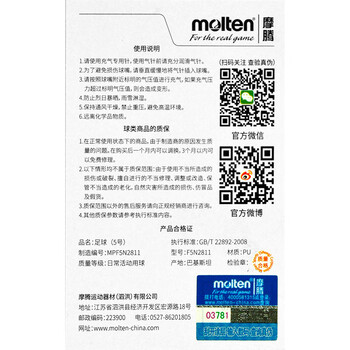 摩腾足球5号标准F5N2811白蓝手缝丁基内胆PU学生校队训练足球