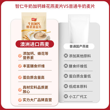 智仁 牛奶加钙蜂花燕麦片独立小袋包装800g香浓奶味学生早餐 冲饮谷物 智仁 牛奶加钙蜂花燕麦片独立小袋包装800g香浓奶味学生早餐 冲饮谷物
