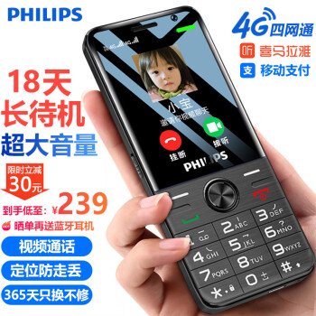 飞利浦（PHILIPS）E528 4G全网通移动联通电信老年人手机智能 超长待机学生手机直板按键可视频支付定位 黑色