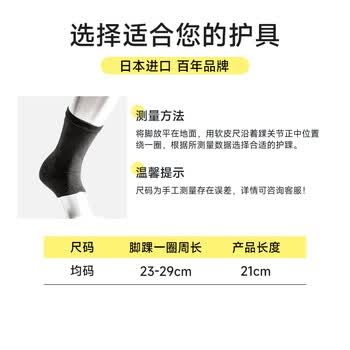 D&M日本运动护踝篮球跑步登山护脚踝扭伤防护崴脚固定支具轻薄一只