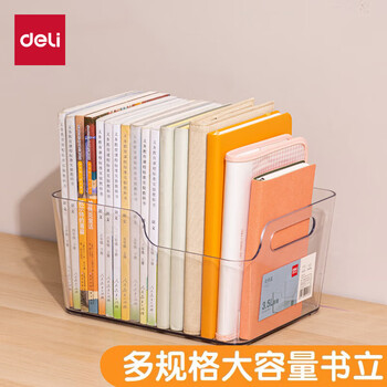 得力（deli）亚克力透明书架 大容量加厚书立架桌面书本收纳盒学生整理置物架装书神器