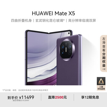 华为（HUAWEI） Mate X5 折叠屏手机 12GB+512GB 幻影紫