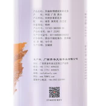 天福茗茶  茉莉花茶  有情绣球龙珠浓香型茉莉花茶200g罐装散装茶叶