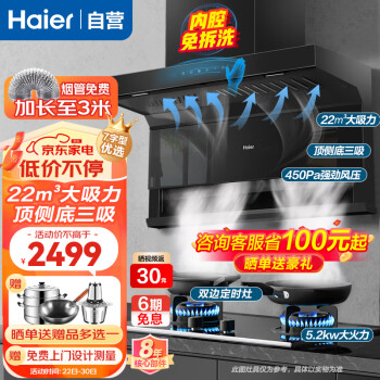 海尔(Haier)抽油烟机灶具套装 顶侧底三吸挥手智控 家用脱排烟机22立方大吸力EC710+Q2BE51(天燃气灶)