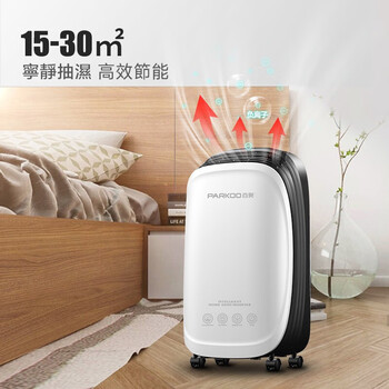 百奥（PARKOO）(英規插頭) 除濕機/抽濕機/一鍵乾衣 輕巧靜音 除濕量12升/天 適合香港用戶 PD100A