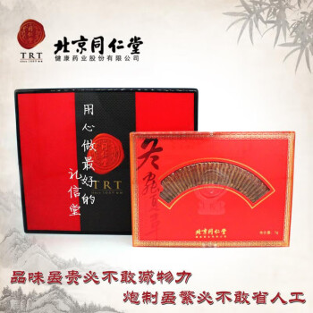北京同仁堂冬虫夏草 总统牌  虫草7g礼盒  中秋节  送礼