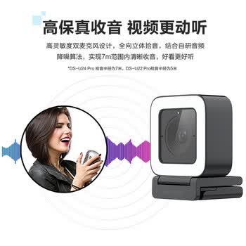 海康威视（HIKVISION）电脑直播摄像头 1080P高清双麦克风柔光智能美颜人像居中电脑USB摄像机 DS-U22 Pro皓夜黑