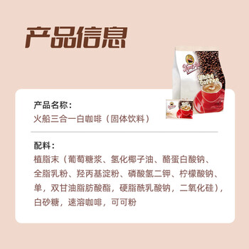 火船 速溶原味白咖啡 印尼进口三合一咖啡444g（37g×12包）