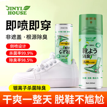 JINYIHOUSE银离子除臭喷雾剂鞋子鞋袜防臭脚臭杀菌球鞋鞋柜篮球鞋神器260ml JINYIHOUSE银离子除臭喷雾剂鞋子鞋袜防臭脚臭杀菌球鞋鞋柜篮球鞋神器260ml