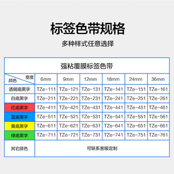 彩格适用兄弟标签色带TZe-151 brother标签打印机PT-P700不干胶线缆标识标签打印纸 透明底黑字 24mm