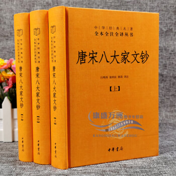 唐宋八大家文价格报价行情- 京东