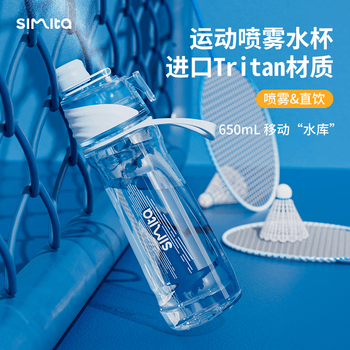 施密特（simita）喷雾运动水杯大容量夏季塑料杯Tritan男女士户外骑行便携饮用水壶