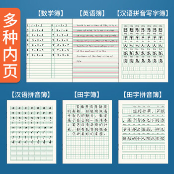 晨光(M&G)24K全国统一标准小学生初中高中生学生作业本汉语拼音汉语拼音写字本数学英语各10本SPYFTG92D 晨光(M&G)24K全国统一标准小学生初中高中生学生作业本汉语拼音汉语拼音写字本数学英语各10本SPYFTG92D