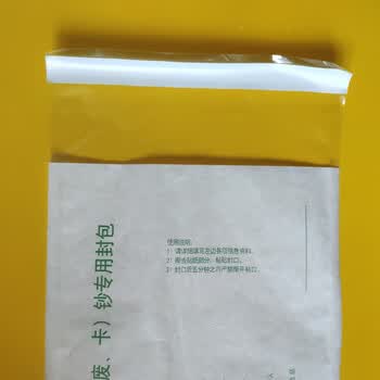 融银之汇（RYZH）0152 自助设备集中清机管理（假、残、废、卡）钞专用封包 500个/包   