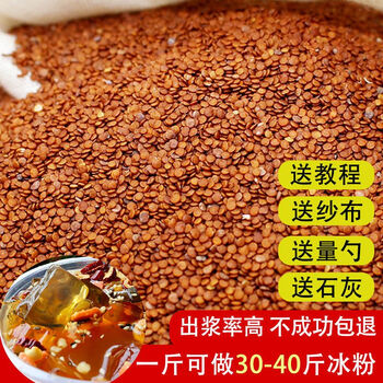 乡头哩手搓冰粉籽冰其它饮品四川凉粉籽材料摆摊小吃批发冰粉全套配料