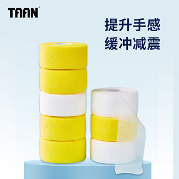 TAAN泰昂羽毛球缓震膜手胶打底膜网球拍柄减震膜缓冲膜黄色2个装