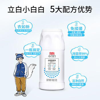 立白 小白白衣鞋泡泡净300g*2瓶 爆炸盐去黄去渍洁净 泡立净免揉搓