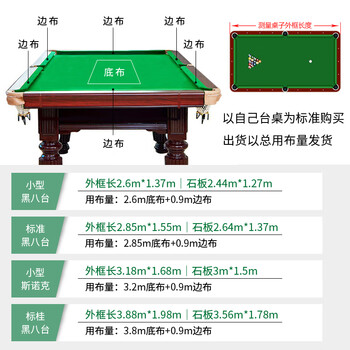 罗威尼 比赛专用台球台尼中式黑八桌布球桌用台球布 2.6*1.55米
