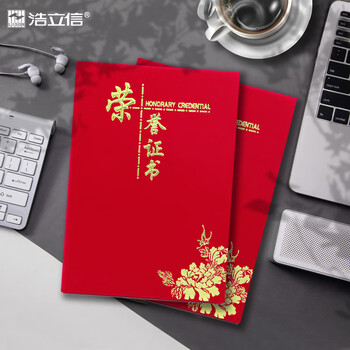浩立信(LISON)10本装8K荣誉证书外壳配11张内芯绒面烫金颁奖奖状证书典礼表彰场合适用 浩立信(LISON)10本装8K荣誉证书外壳配11张内芯绒面烫金颁奖奖状证书典礼表彰场合适用