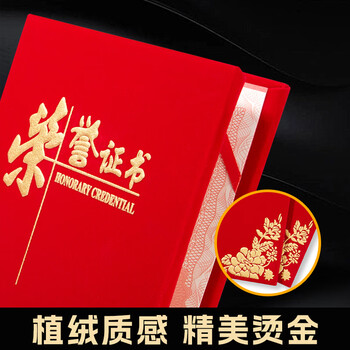 金蝶（kingdee）单本装12K绒面烫金荣誉证书 颁奖奖状证书外壳 表彰证书附2页内芯