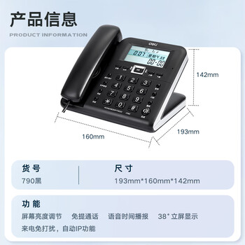 得力(deli)电话机座机 固定电话 办公家用 38°倾角 来电显示 790黑 得力(deli)电话机座机 固定电话 办公家用 38°倾角 来电显示 790黑