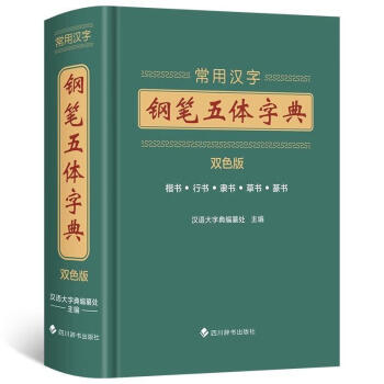 9787550813700 篆書五体大字典 中国語版書籍-