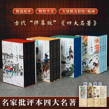 四大名著精装版- 京东