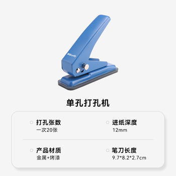 可得优单孔打孔机银行卡打孔器打洞机装订环可打20页 可得优单孔打孔机银行卡打孔器打洞机装订环可打20页