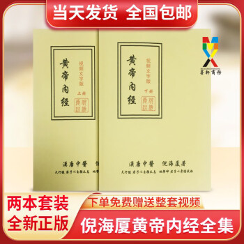 倪海厦中医人纪天纪全套核心资料针灸内经神农本草经金匮全套包邮 黄帝内经视频文字版上下册