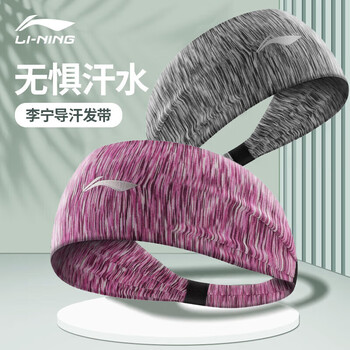 李宁(LI-NING)运动发带篮球吸汗导汗头巾洗脸束发带男女跑步健身瑜伽宽头带 李宁(LI-NING)运动发带篮球吸汗导汗头巾洗脸束发带男女跑步健身瑜伽宽头带