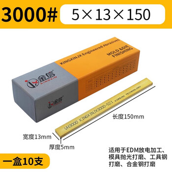 金信油石5*13*150 3000#模具抛光打磨用省模工具小磨刀EDM放电加工研磨不易断精密度高耐磨耐用(10支/盒)