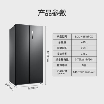 美菱冰箱 435升对开门家用 一级能效风冷无霜变频净味-32度速冻【企业采购】/BCD-435WPCX	