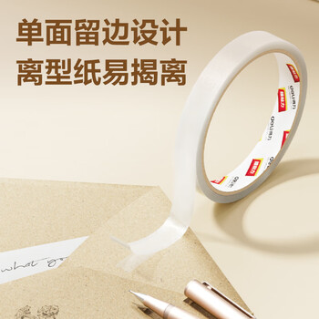 得力（deli）易揭型绵纸双面胶带 18mm*10y(9.1m/卷) 学生文具 开学必备学习用品 白色1卷凑单 办公用品 JL406